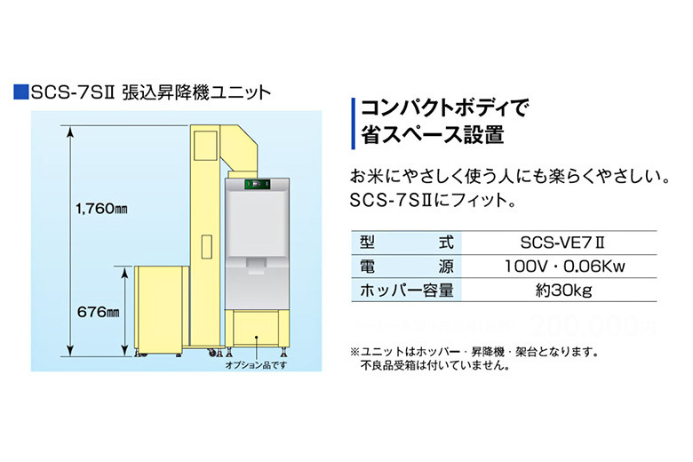 張込昇降機ユニット SCS-VE7Ⅱ